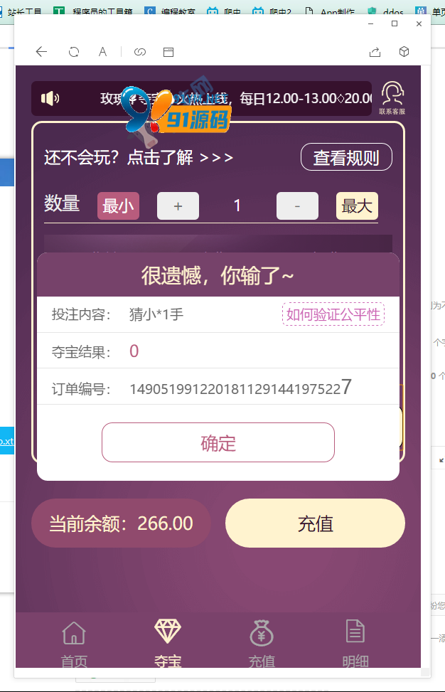 图片[2]-H5玫瑰夺宝源码，H5尾数夺宝尾号夺宝，H5俊飞夺宝源码下载