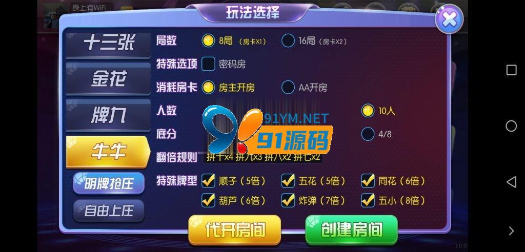 图片[3]-共玩棋牌房卡棋牌游戏/带俱乐部红中麻将/十三水/金花/牌九/牛牛