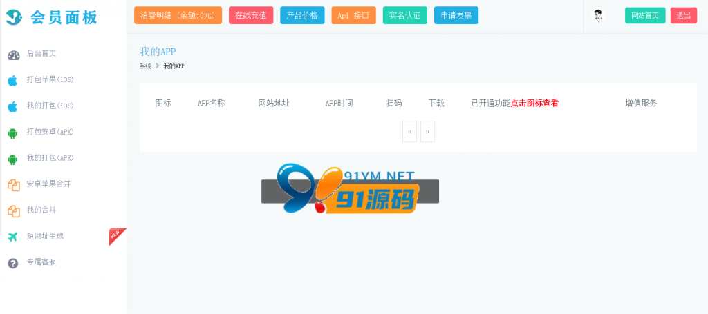 图片[3]-【独家亲测发布】2021年App封装打包内测托管分发Ios免签封装绿标附安装教程