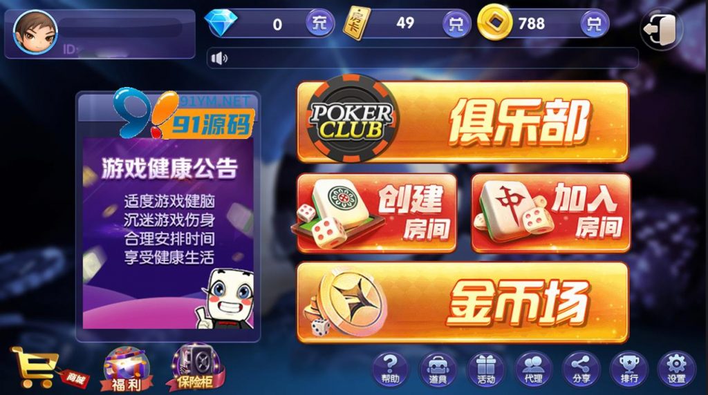 网狐荣耀二开鑫众王者(金币+房卡)双模式