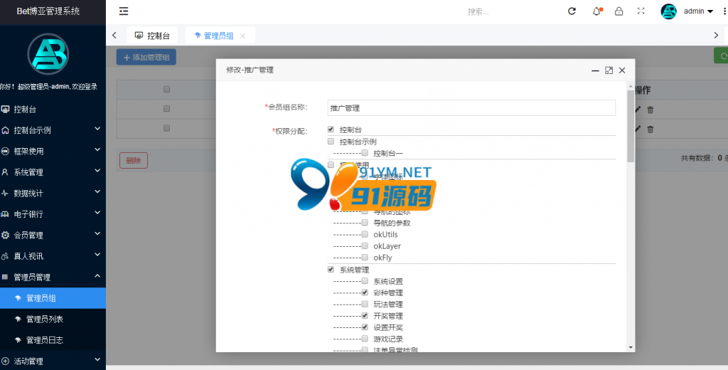 图片[3]-五语言/多语言/聚星娱乐/大富二开/支持分权/底层优化/包网版