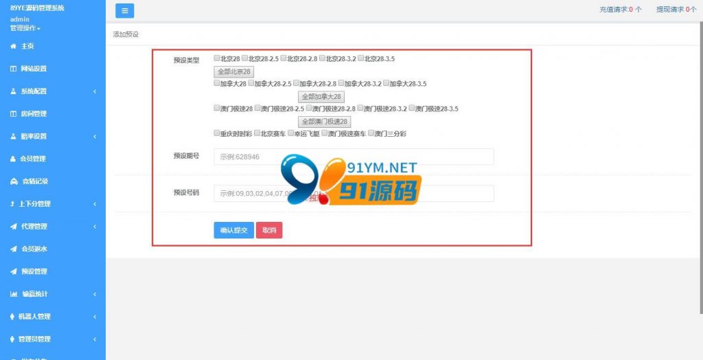 图片[6]-南宫28菠菜源码第二版+修复了预设开奖控制功能+全新UI