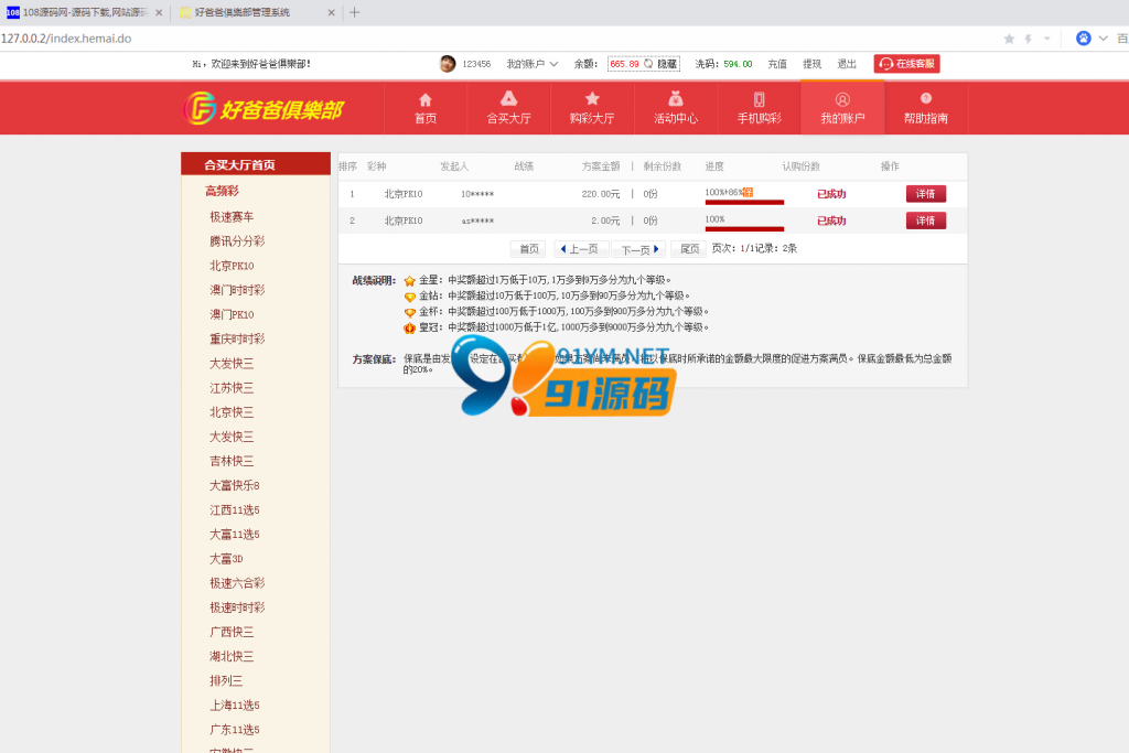 图片[4]-大富合买大厅菠菜源码下载+机器人cp源码+完整数据+完美运营+WAP+新菜种