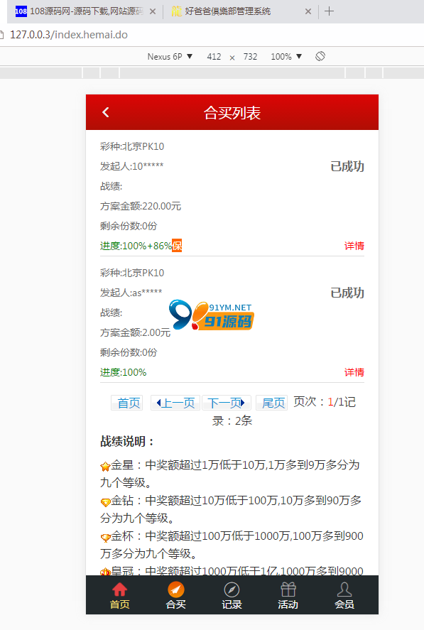 图片[7]-大富合买大厅菠菜源码下载+机器人cp源码+完整数据+完美运营+WAP+新菜种