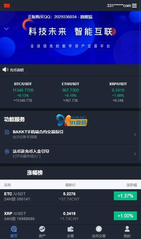 PHP源码修复版BBANK 仿火币虚拟币交易所网站源码