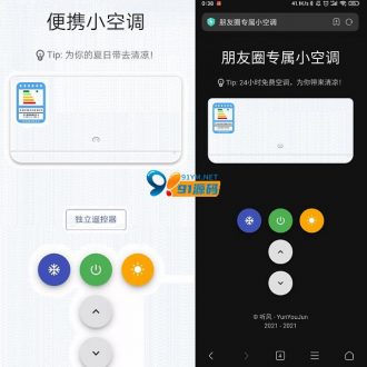 最近比较火的微信朋友圈专属小空调源码-91源码网