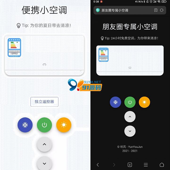 最近比较火的微信朋友圈专属小空调源码
