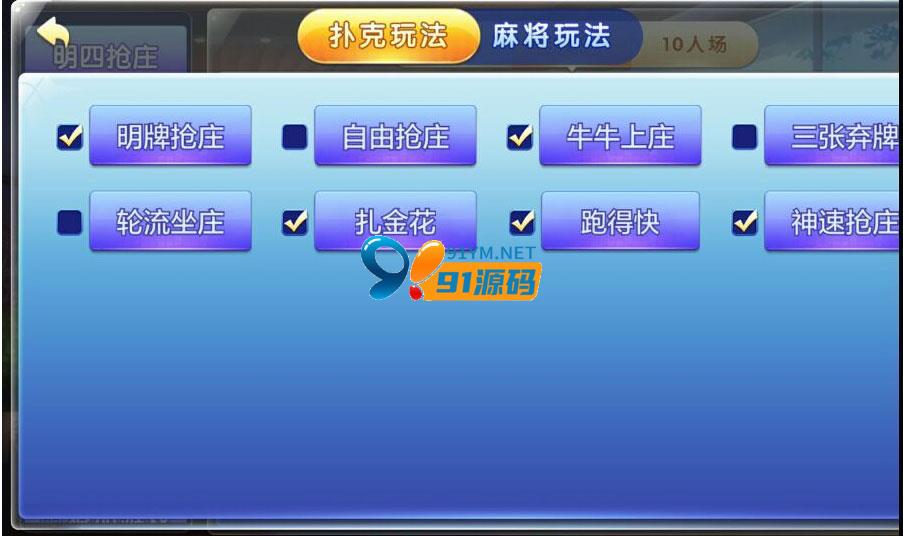 图片[5]-金牛座房卡棋牌游戏完整源码组件 带双端APP+俱乐部茶楼+选座积分