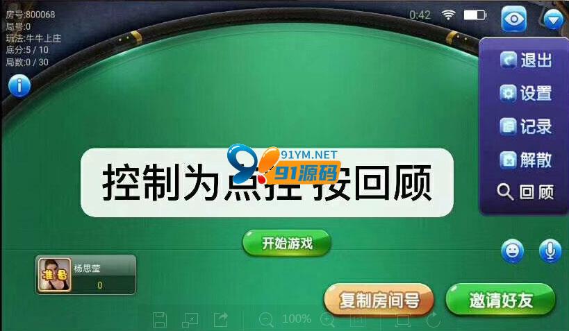 图片[7]-金牛座房卡棋牌游戏完整源码组件 带双端APP+俱乐部茶楼+选座积分