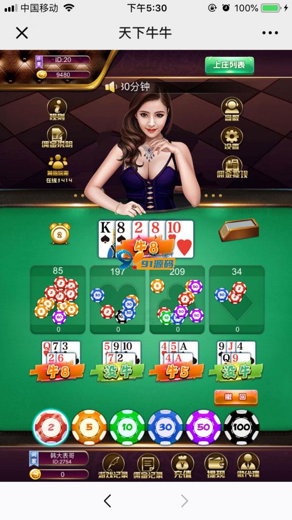 H5棋牌游戏H5百人牛牛，H5天下牛牛开源源码带数据库