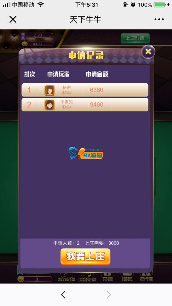 图片[3]-H5棋牌游戏H5百人牛牛，H5天下牛牛开源源码带数据库