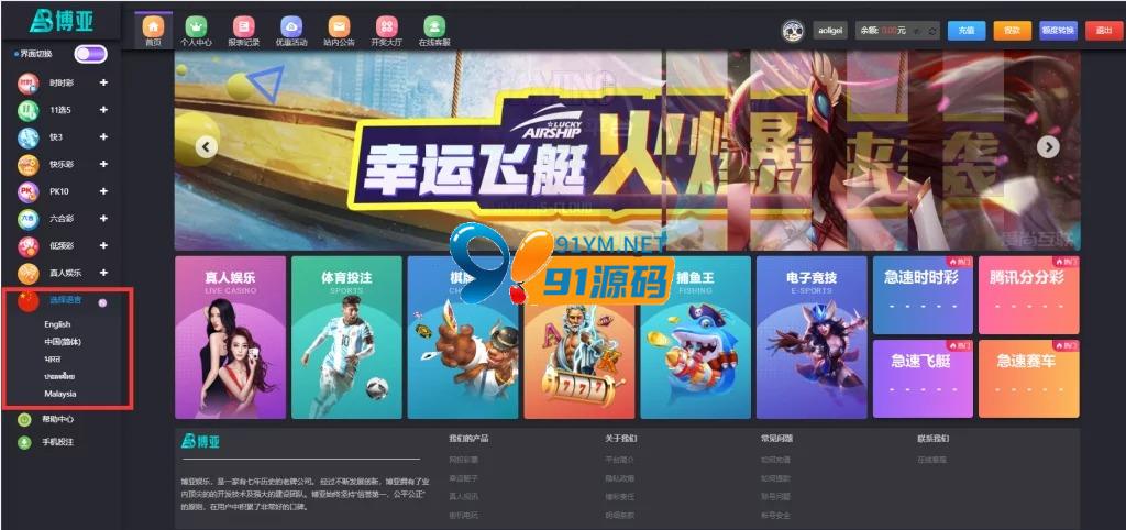 五语言/多语言/聚星娱乐/大富二开/支持分权/底层优化/包网版