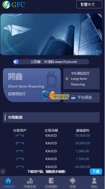 图片[8]-二开GFC28/开鑫金服28/H5小米28/伪微交易理财盘/三语言版本/k线开奖正常/全新修复版+文本教程