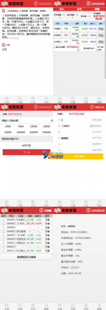 图片[2]-金股利交易平台股票交易源码/股票配资/模拟交易模拟盘系统亲测源码下载