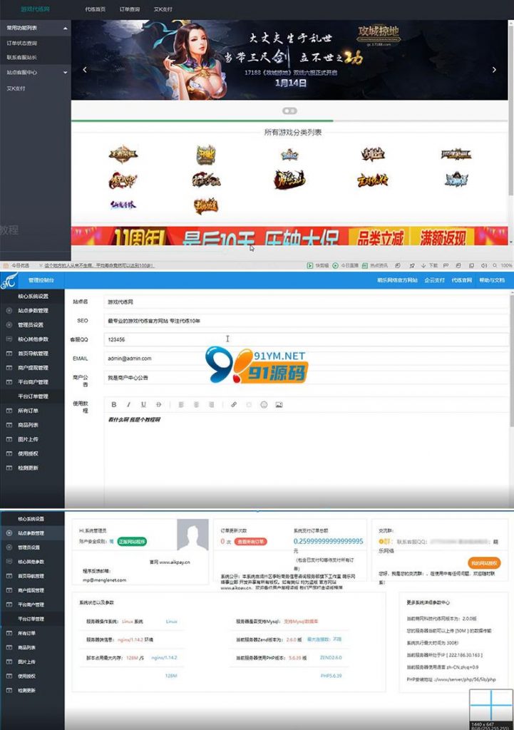 萌乐游戏代练系统V2.0 PHP源码完整版可运营+安装说明