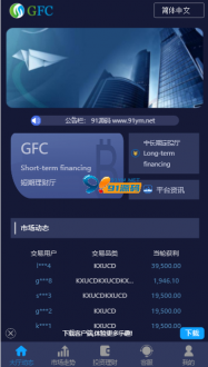 二开GFC28/开鑫金服28/H5小米28/伪微交易理财盘/三语言版本/k线开奖正常/全新修复版+文本教程-91源码网