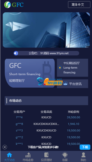 二开GFC28/开鑫金服28/H5小米28/伪微交易理财盘/三语言版本/k线开奖正常/全新修复版+文本教程