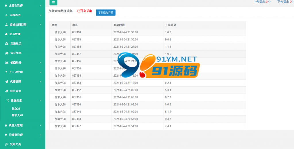 图片[9]-二开GFC28/开鑫金服28/H5小米28/伪微交易理财盘/三语言版本/k线开奖正常/全新修复版+文本教程