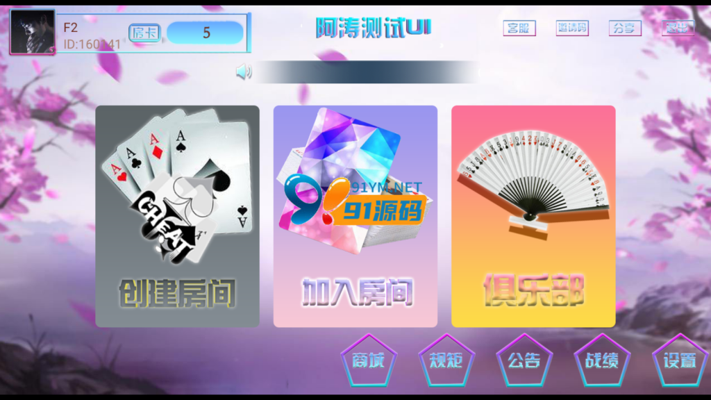 [收费资源]独家发布会员分享自己二开修改的量推三房卡棋牌游戏新UI