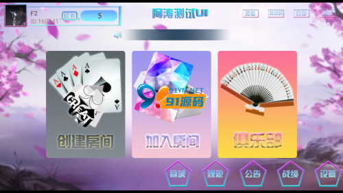 [收费资源]独家发布会员分享自己二开修改的量推三房卡棋牌游戏新UI-91源码网