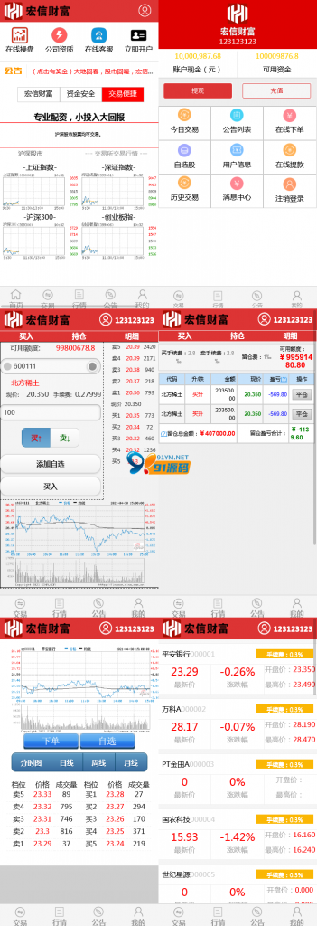 金股利交易平台股票交易源码/股票配资/模拟交易模拟盘系统亲测源码下载
