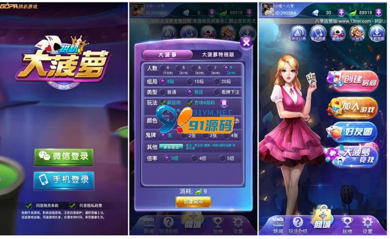 拱趴十三水大菠萝手游源码 解密双端app 完整数据 搭建教程