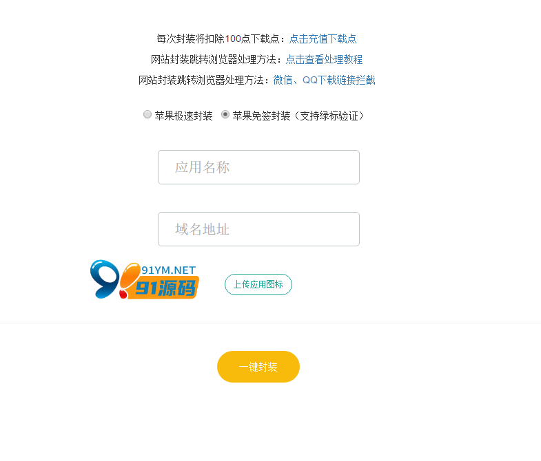 图片[3]-隐藏H5网站址在线IOS苹果app免签名封包打包封装app分发网站下载应用平台系统源码