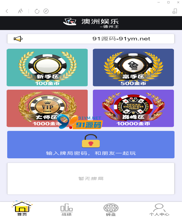 [站长亲测]h5德州扑克/无授权完美版本