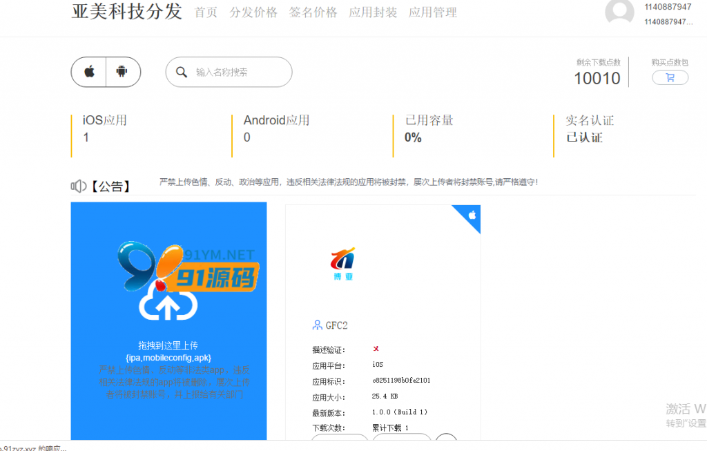 图片[4]-隐藏H5网站址在线IOS苹果app免签名封包打包封装app分发网站下载应用平台系统源码