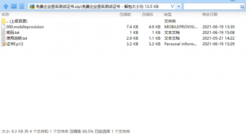 2021/6/19最新免费苹果企业签名测试证书-91源码网