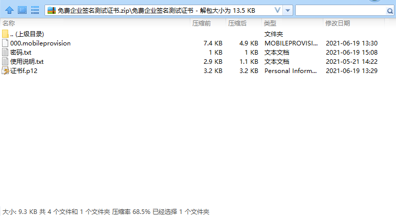 2021/6/19最新免费苹果企业签名测试证书
