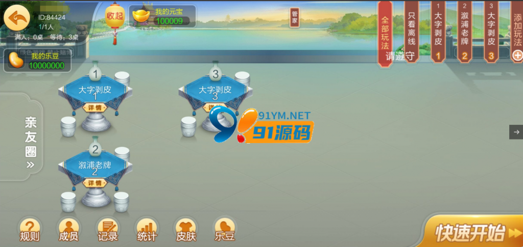 图片[6]-七星娱乐六地方玩法麻将房卡棋牌源码
