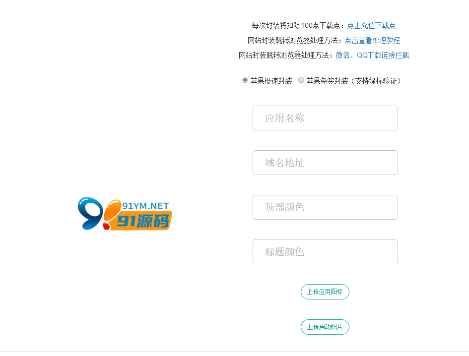 图片[2]-隐藏H5网站址在线IOS苹果app免签名封包打包封装app分发网站下载应用平台系统源码