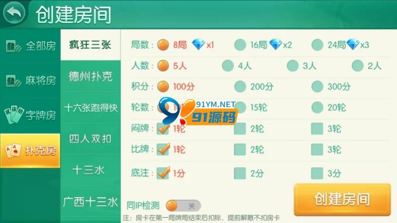图片[5]-网狐内核森焱四方娱乐完整组件/亲友圈/房卡/金币双模式/带机器人
