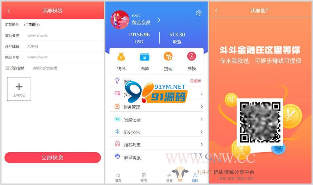 图片[2]-金融投资理财股票系统源码/支持会员等级/可设置推广奖/分红返利/领导奖比例+安装文档