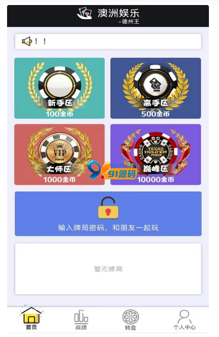 H5/金币/房卡/双模式德州扑克
