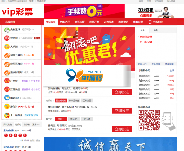 [BC源码]界面美观的多彩种河内SSC/印尼五分C/菠菜源码带合买中心/开奖器