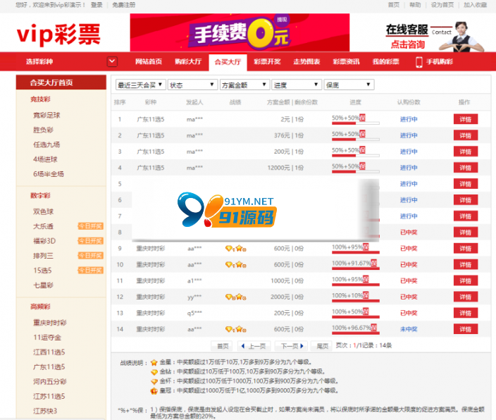 图片[2]-[BC源码]界面美观的多彩种河内SSC/印尼五分C/菠菜源码带合买中心/开奖器