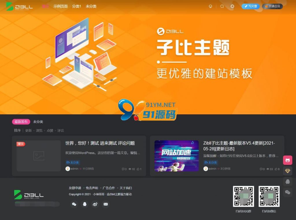 WordPress主题Zibll子比主题V5.4资源主题免授权修复版