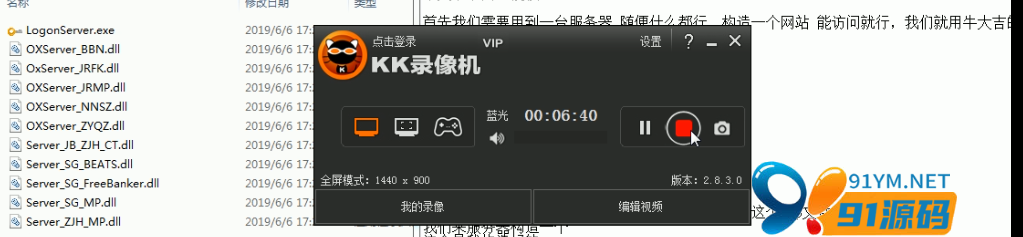 牛大亨系列绕过授权详细视频教程