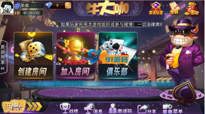 牛大咖俱乐部积分版完整组件点控玩法+双端APP+文本安装教程