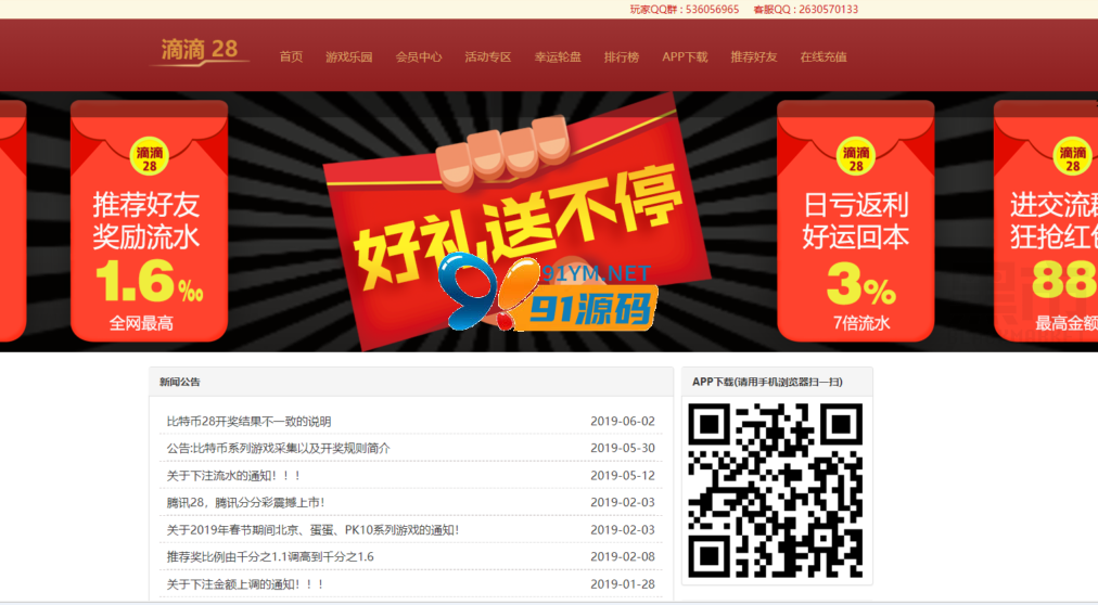 滴滴28源码+幸运28多彩种+带手机wap端+内置kj+完整数据带安装文本说明