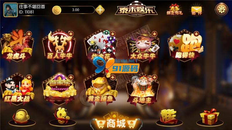 泰禾娱乐棋牌游戏完整组件 带17款子游戏 基于红鸟二开