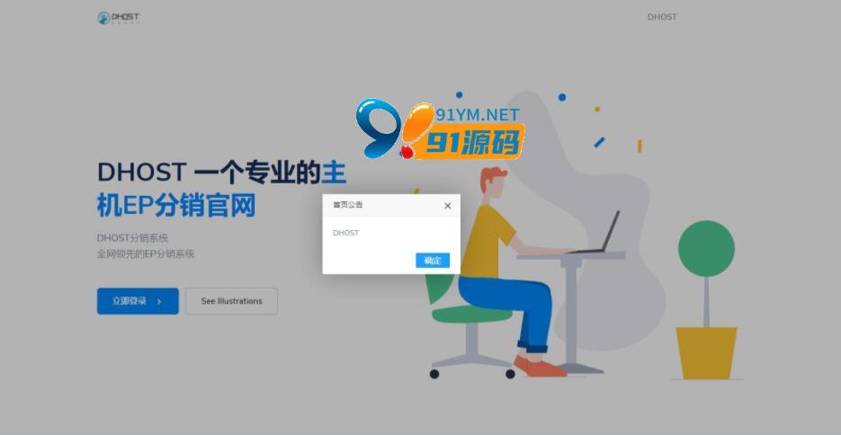 全新DHPST分销系统-EP分销-云主机分销系统