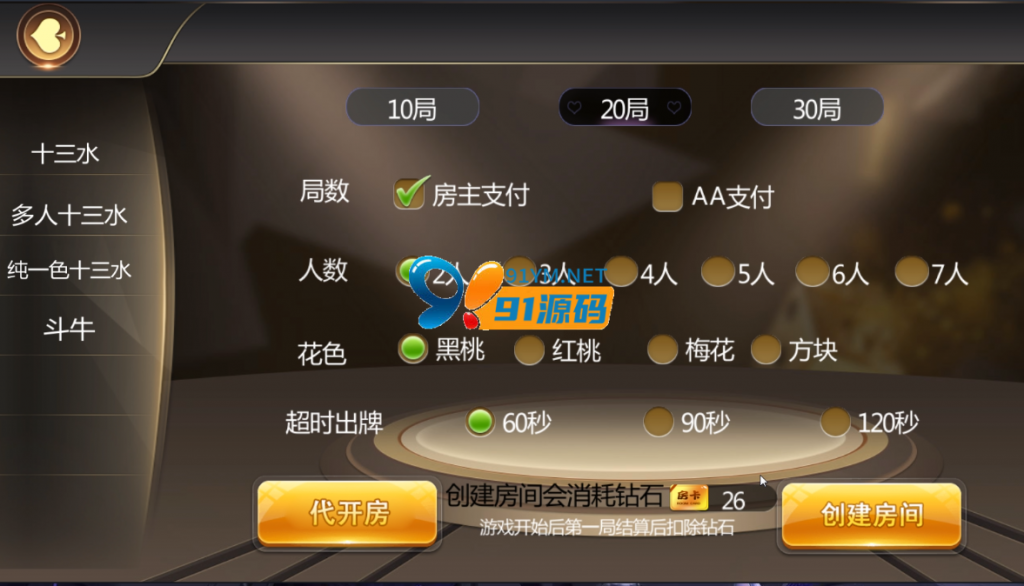 图片[2]-斗客浙友十三水+带俱乐部+积分模式+完美运营组件+带胜率控制带视频教程