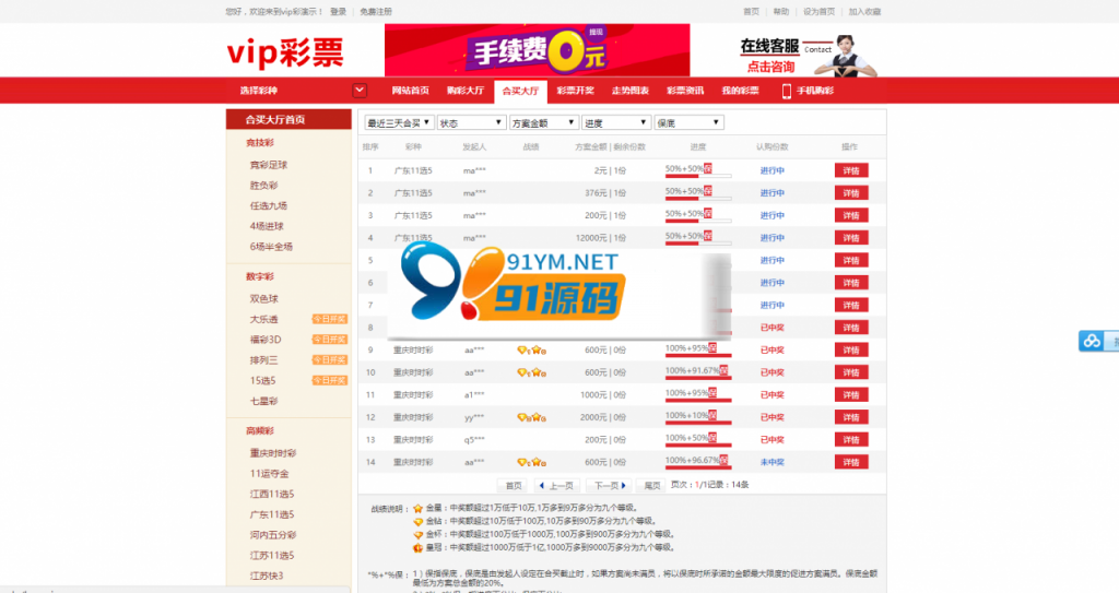 图片[3]-[BC源码]界面美观的多彩种河内SSC/印尼五分C/菠菜源码带合买中心/开奖器