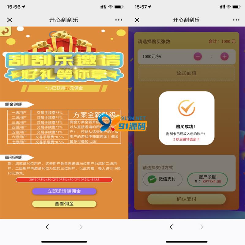 图片[2]-无加密骏飞H5幸运刮刮乐源码