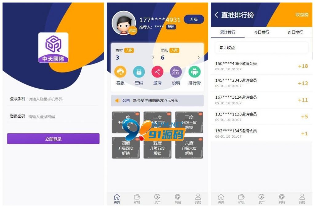 二开矿机理财源码/数字货币交易+分红每日结算