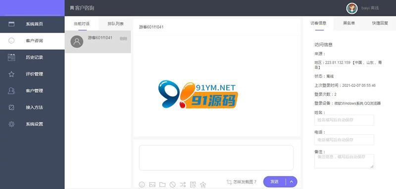 图片[3]-2021最新来客客服源码/带完整文字教程/一键安装