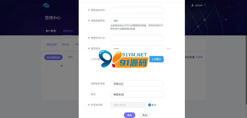 图片[5]-2021最新来客客服源码/带完整文字教程/一键安装